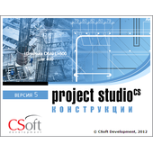 CSoft Project Studio CS Конструкции