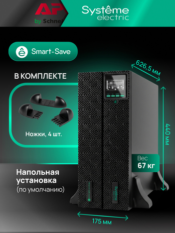 ИБП Systême Electric Smart-Save Online SRT G2 10кВА/10кВт SRTSE10KRTXLIG2