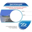 КРЕДО ДИСЛОКАЦИЯ