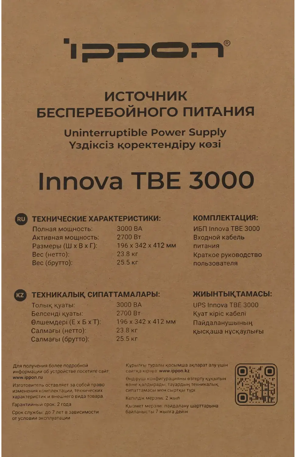 ИБП Ippon Innova TBE  3000 (2050431)