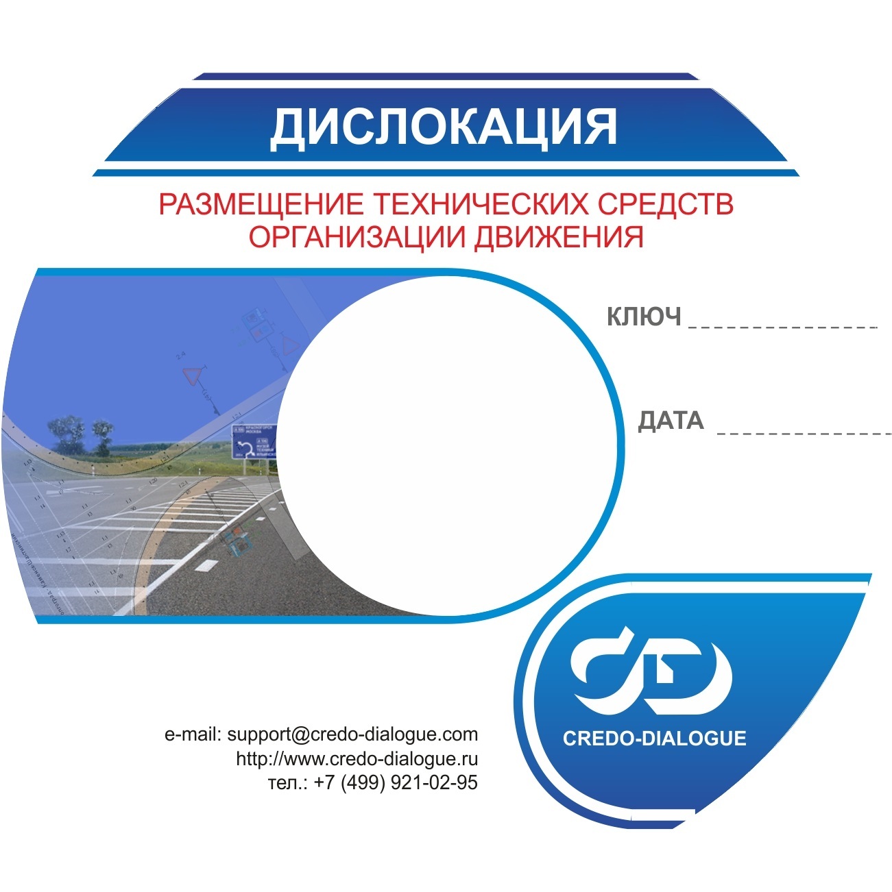 КРЕДО ДИСЛОКАЦИЯ