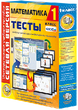 Наглядная начальная школа. Сетевая версия. Тесты. Математика. 1 - 4 классы