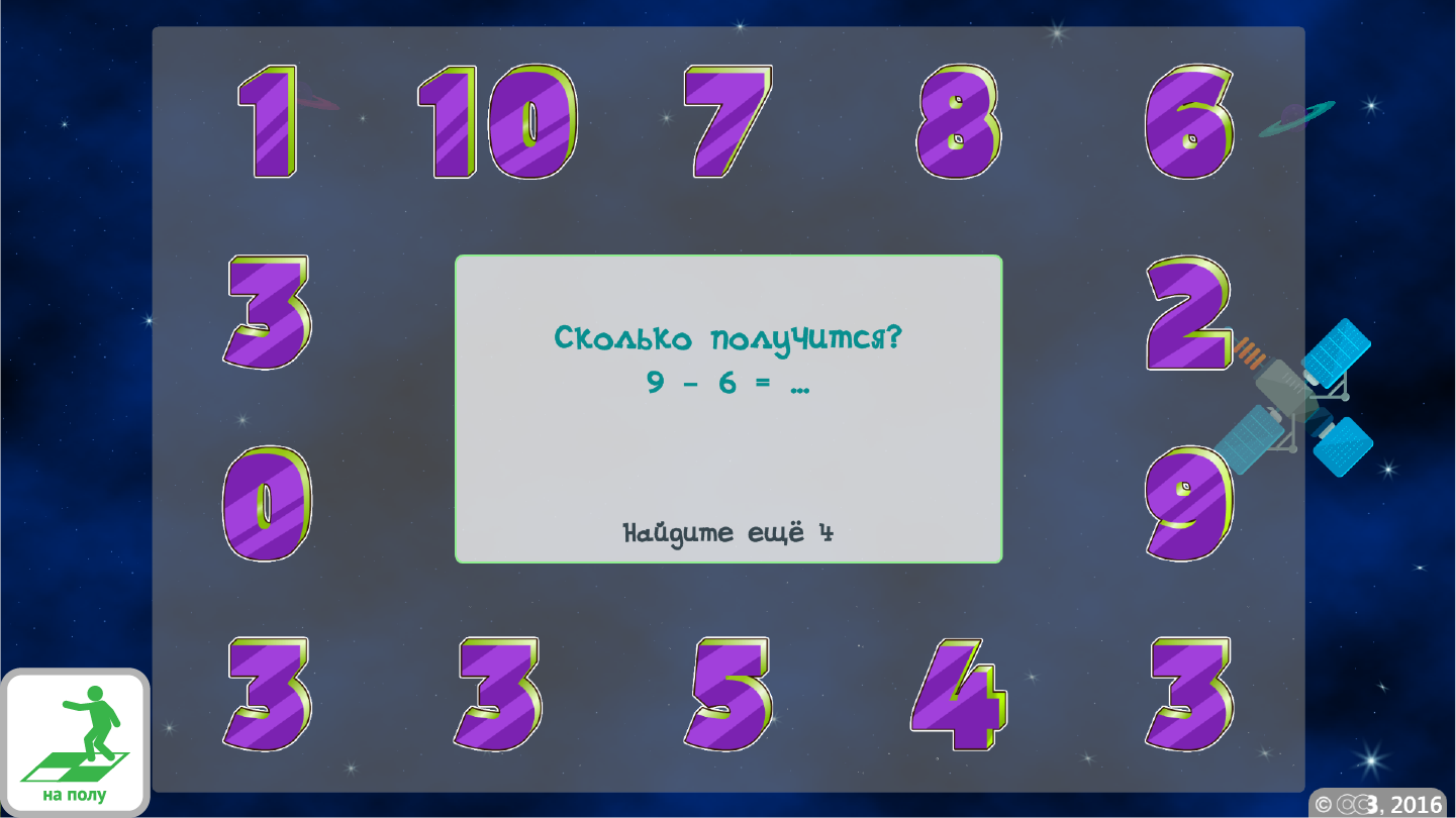 ОСӠ. Умный пол