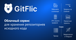 РЕСОЛЮТ GitFlic