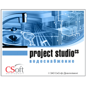 CSoft Project Studio CS Водоснабжение