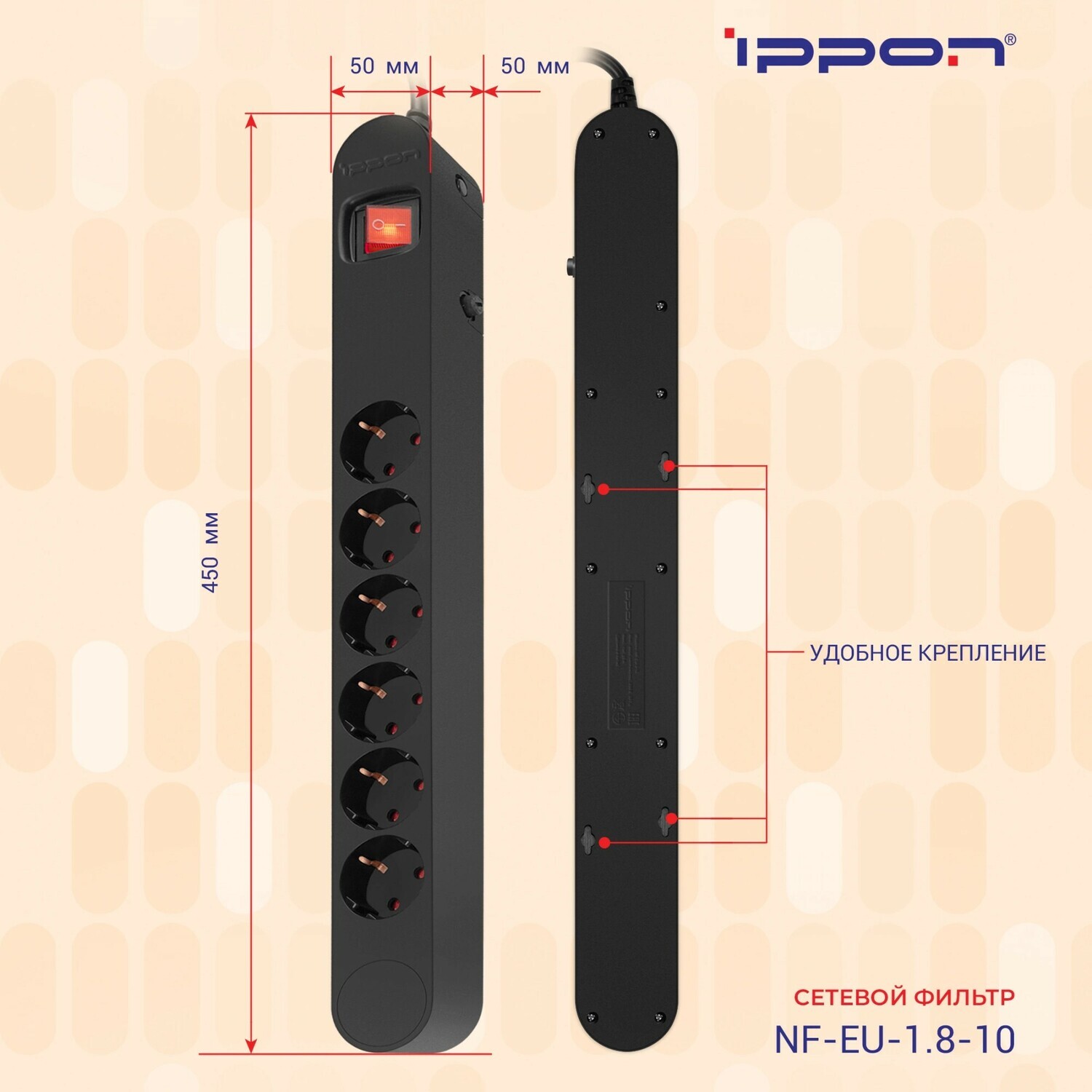 Сетевой фильтр Ippon NF-EU-1.8-10