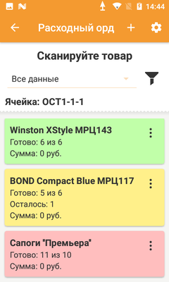 Компания Сканпорт DataMobile (лицензия), версия Стандарт Professional RFID (Android)
