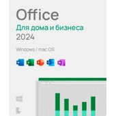 Microsoft Office для дома и бизнеса 2024