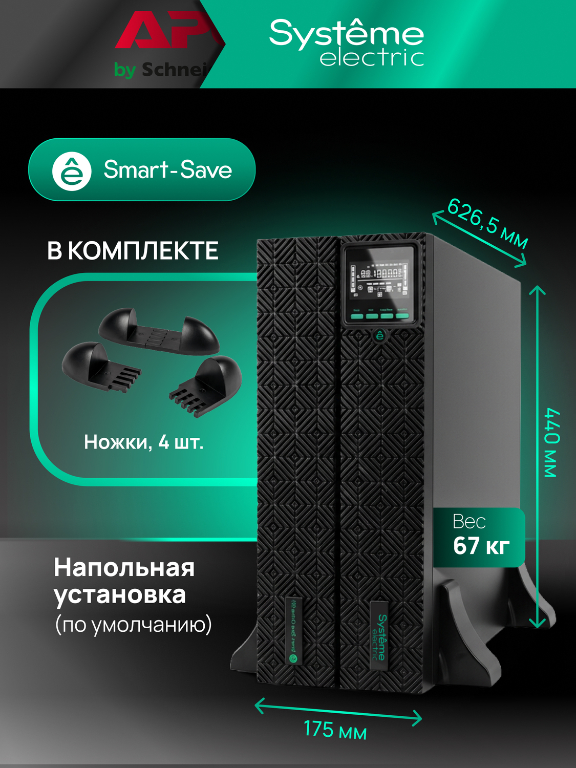ИБП Systême Electric Smart-Save Online SRT G2 10кВА/10кВт SRTSE10KRTXLIG2