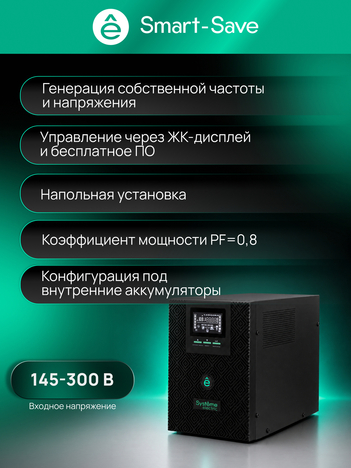 ИБП Systême Electric Smart-Save SMT Tower 1кВА/800Вт SMTSE1000T