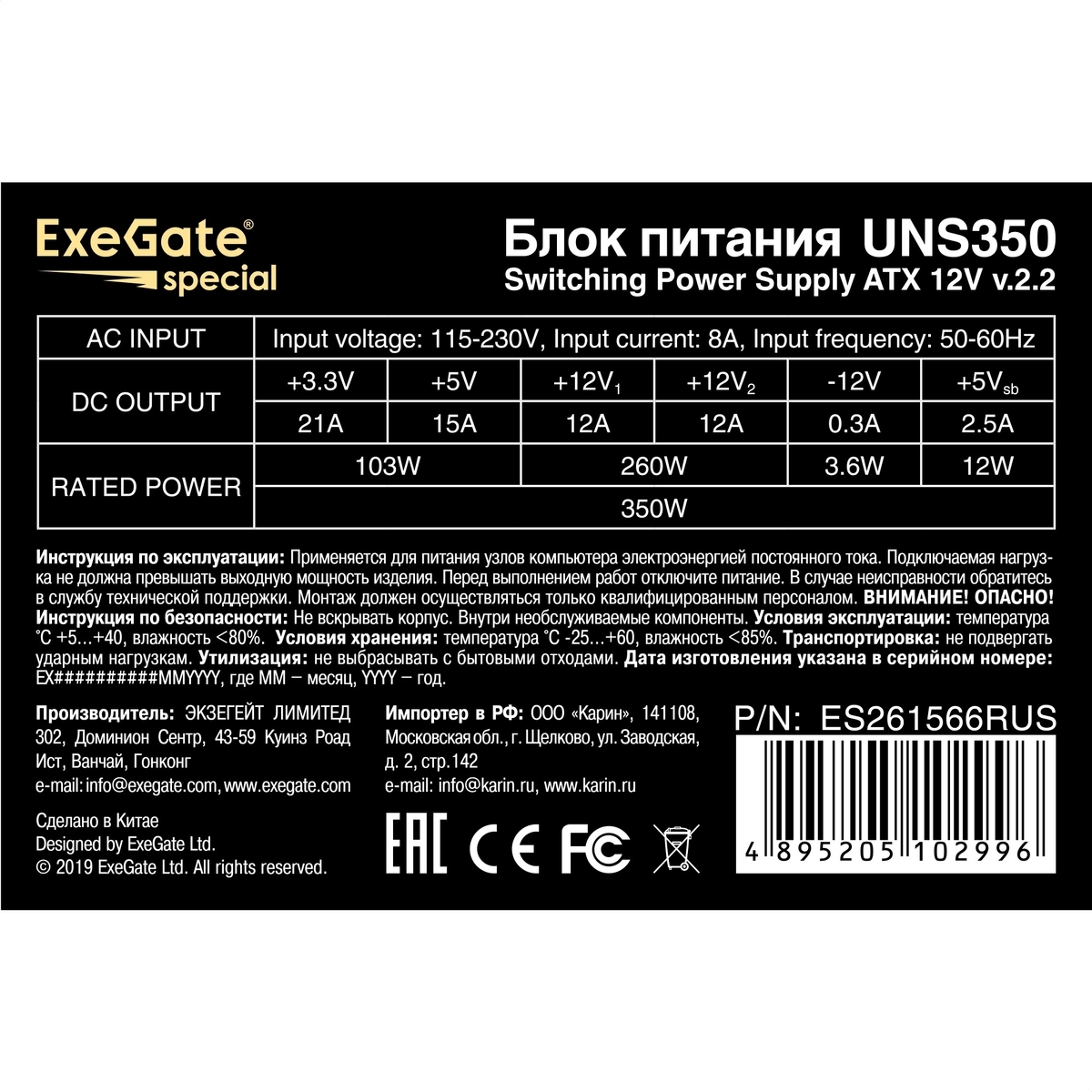 Блок питания Exegate ATX Серия Special UNS UNS350