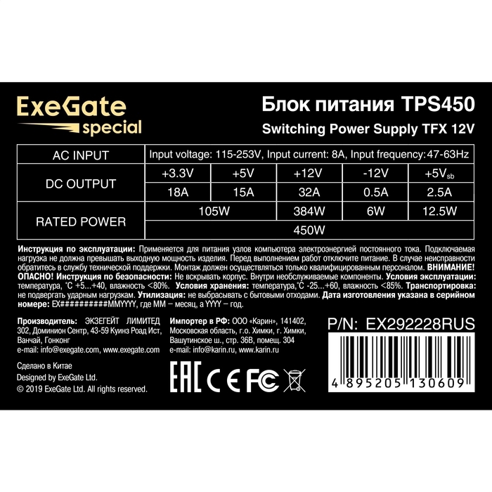 Блок питания Exegate TFX TPS450