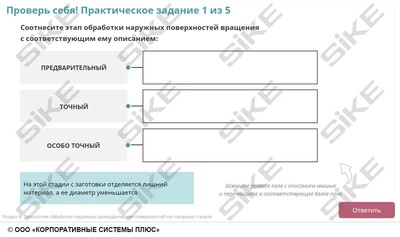ООО «Корпоративные системы Плюс» Электронный курс Станочник широкого профиля: Профессиональный модуль, Токарная обработка простых деталей на универсальных станках (лицензия), Сетевая