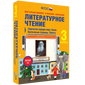 Наглядная начальная школа. Литературное чтение. 1 - 4 классы