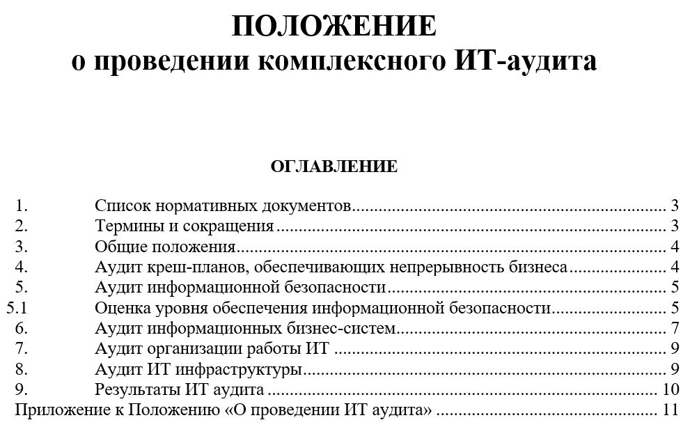 Большая библиотека системного аналитика и ИТ-архитектора. Версия 2.0