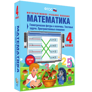 Наглядная начальная школа. Математика. 1 - 4 классы