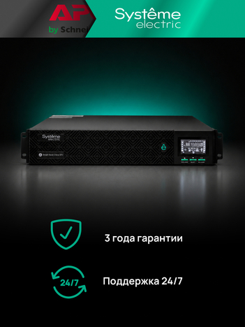 ИБП Systême Electric Smart-Save Online SRV G2 10кВА/кВт SRVSE10KRTXLIG2-PM