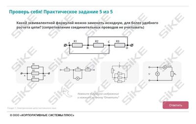 ООО «Корпоративные системы Плюс» Электронный курс «Станочник, Основы электротехники» (лицензия), базовая версия