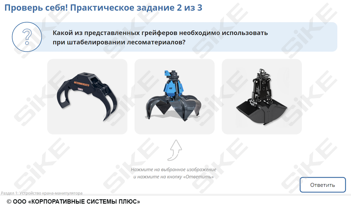 Sike. Электронный курс «Оператор манипулятора»