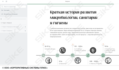 ООО «Корпоративные системы Плюс» Электронный курс Общая микробиология ГЛАВА 1, Морфология и классификация микроорганизмов (лицензия), базовая версия
