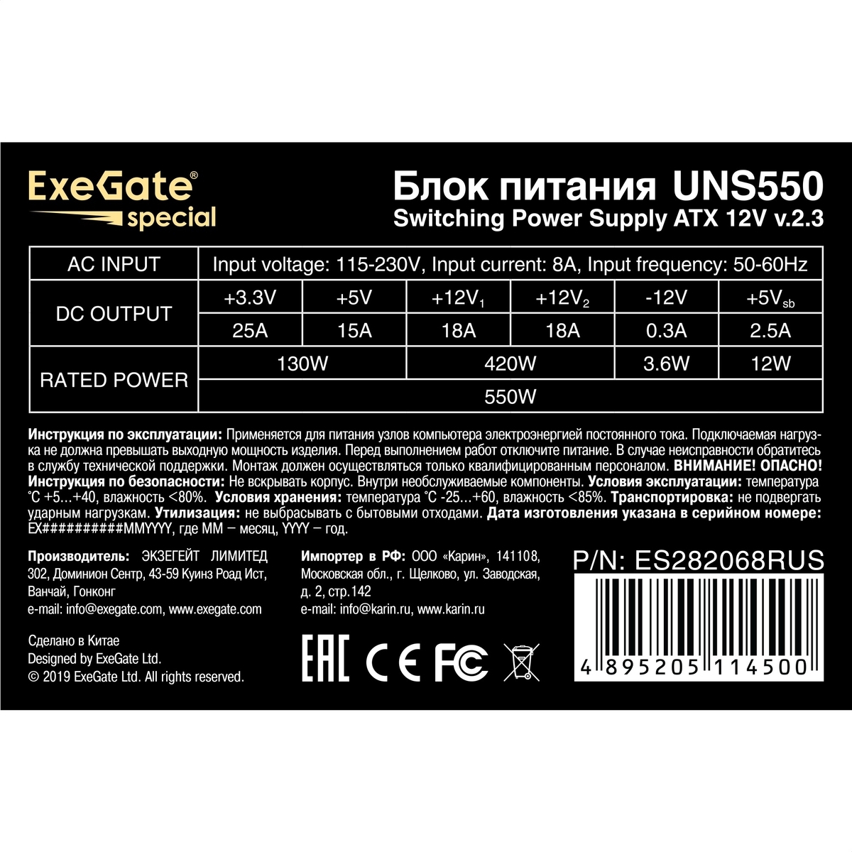 Блок питания Exegate ATX Серия Special UNS UNS550