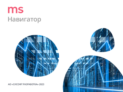 CSoft Development MS Навигатор 4.x (постоянная лицензия), локальная лицензия