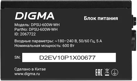 Блок питания DIGMA 80+ White DPSU-600W-WH