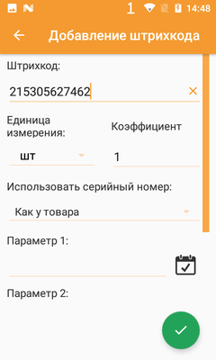 Компания Сканпорт DataMobile (лицензия), версия Стандарт Professional RFID (Android)
