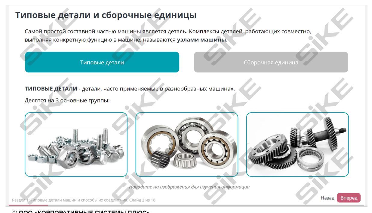 Sike. Электронный курс «Электромонтер. Основы технической механики и слесарных работ»