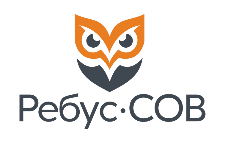 РЕБУС-СОВ