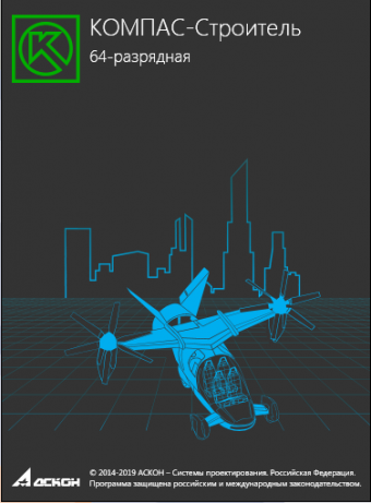 КОМПАС-Строитель V23
