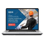 Sike. Электронный курс «Основы управления охраной труда в организации»