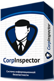 CorpInspector (подписка на 1 год), версия DLP