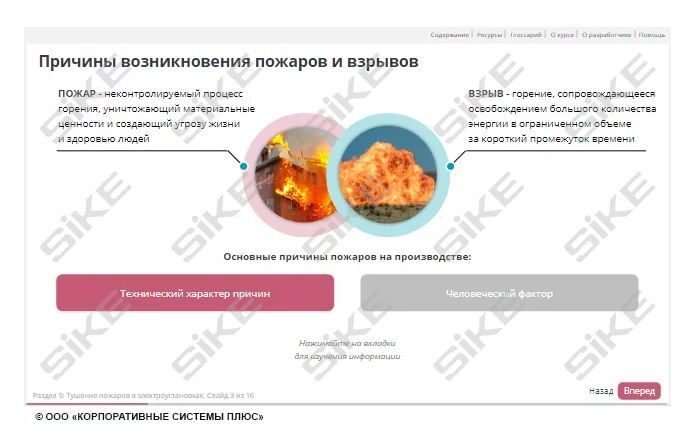 Sike. Электронный курс «Электромонтер: охрана труда»