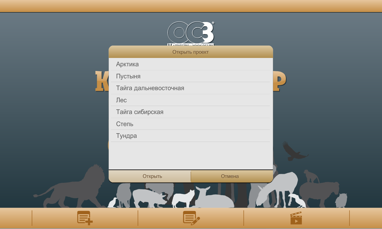 OC3 ОСӠ, Конструктор природных сообществ 1.2 (электронная лицензия на 1 рабочее место на 5 лет),