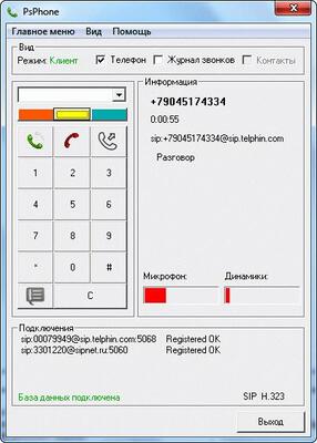 Простой Софт PsPhone (лицензия, версия 1.17), СТАНДАРТ сетевая на 3 рабочих места