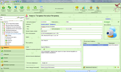 СпецСофт Фитнес-Проф (лицензия), 1 дополнительное рабочее место