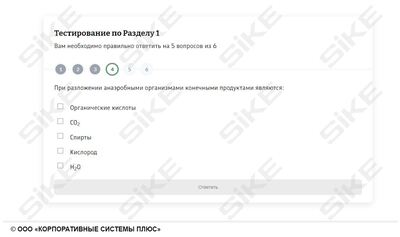 ООО «Корпоративные системы Плюс» Электронный курс Общая микробиология ГЛАВА 4, Биохимические процессы, используемые в пищевых производствах (лицензия), базовая версия