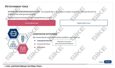 ООО «Корпоративные системы Плюс» Электронный курс Мастер КИПиА: основы электротехники (лицензия), цена за 1 лицензию