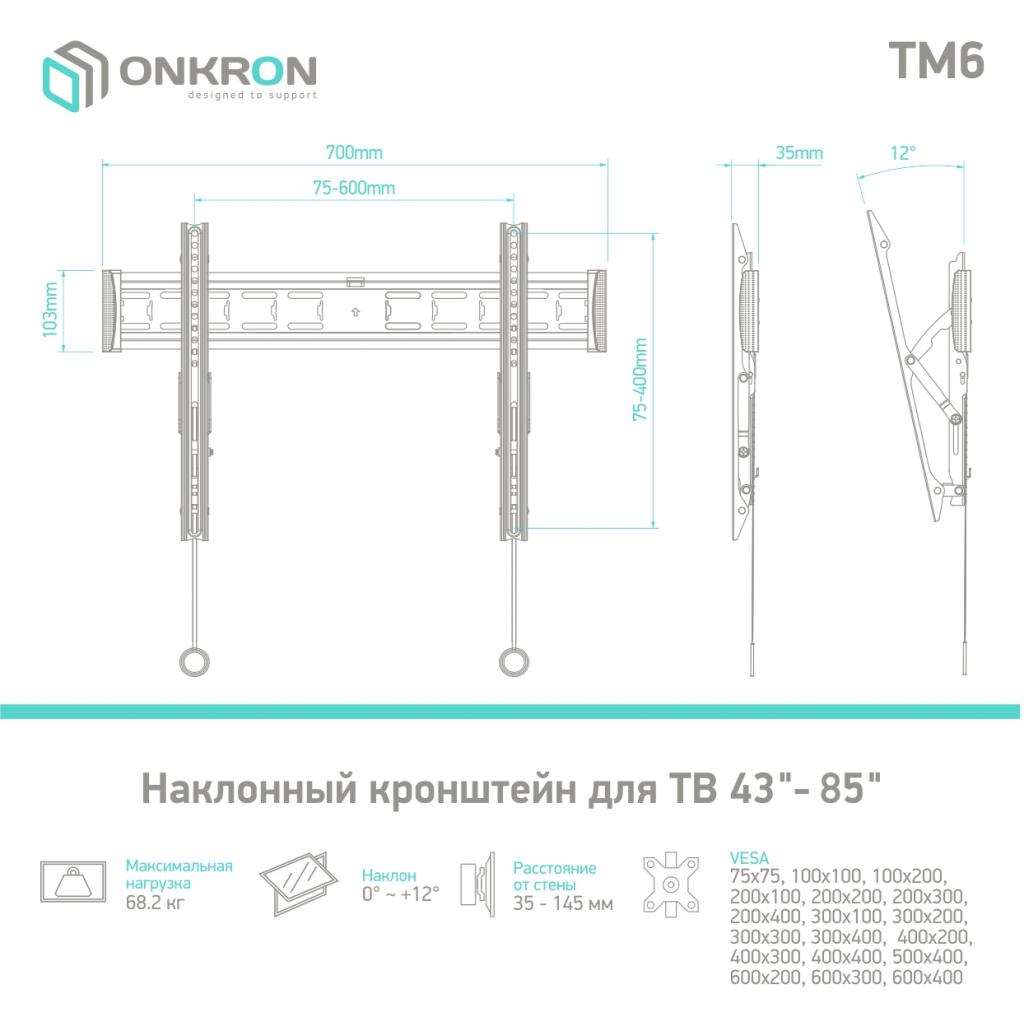 Кронштейн ONKRON TM6