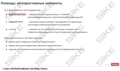 ООО «Корпоративные системы Плюс» Электронный курс Станочник широкого профиля: Профессиональный модуль, Токарная обработка простых деталей на универсальных станках (лицензия), Сетевая