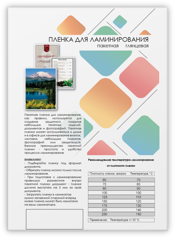 Гелеос Пленка ламинирования, LPA5-100