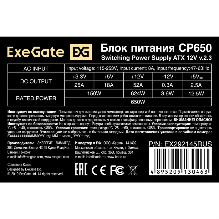 Блок питания Exegate ATX Серия CP CP650