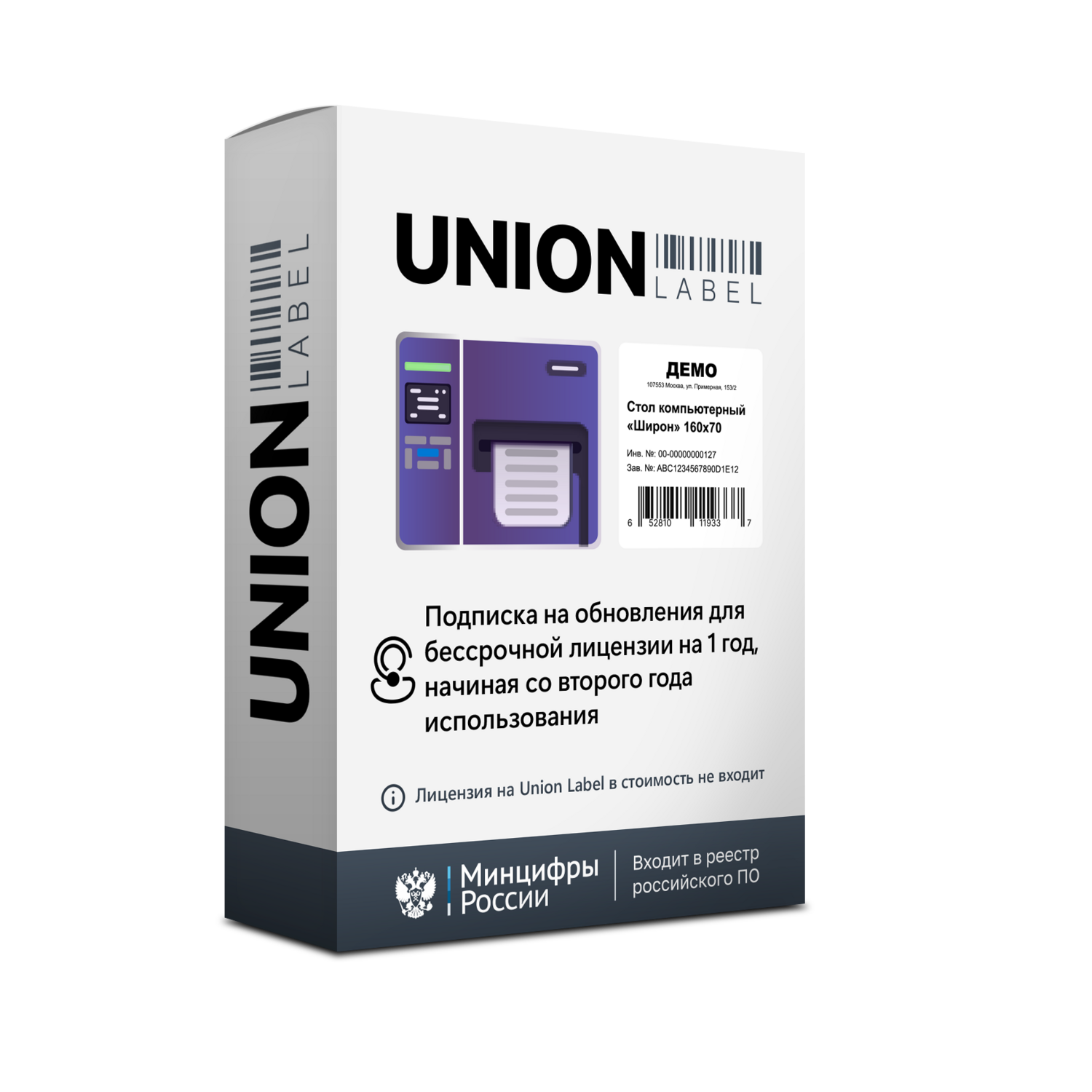 ООО «Интер АйДи - Системный Интегратор» Union Label (подписка на обновления для бессрочной лицензии на 1 год, начиная со второго года использования), цена за 1 обновление