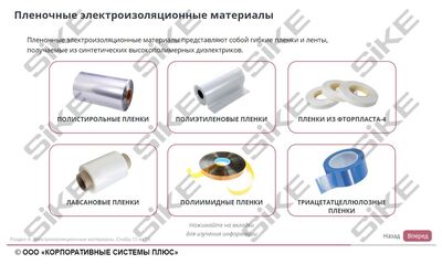 ООО «Корпоративные системы Плюс» Электронный курс Электромонтер, Материаловедение (лицензия), базовая версия