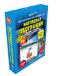Наглядная география. Начальный курс. 5-6 классы