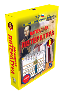 ООО «Экзамен-Медиа» Наглядная литература, 7 класс (лицензия),