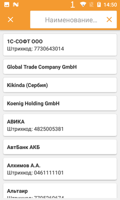 Компания Сканпорт DataMobile (лицензия), версия Стандарт Professional RFID (Android)