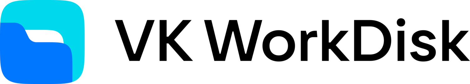 VK WorkSpace VK WorkDisk (лицензия в год), 300 Сотрудников