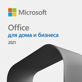 Microsoft Office для дома и бизнеса 2021